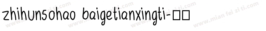 zhihun50hao baigetianxingti字体转换